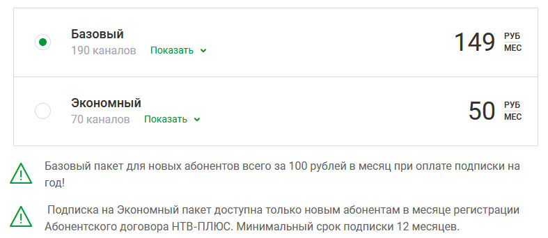 НТВ-Плюс тарифы 1