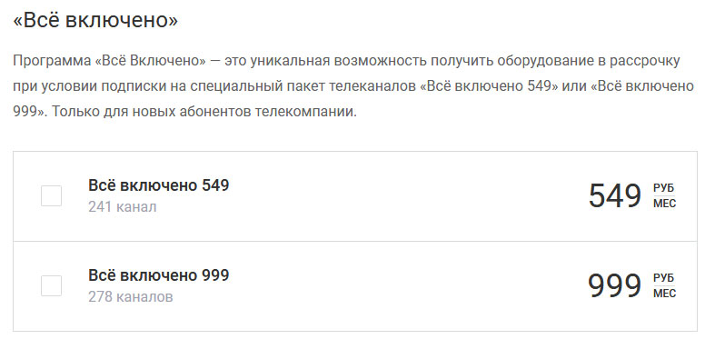 НТВ-Плюс тарифы 3