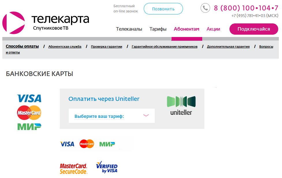 Страница оплаты «Орион-Экспресс» банковской картой