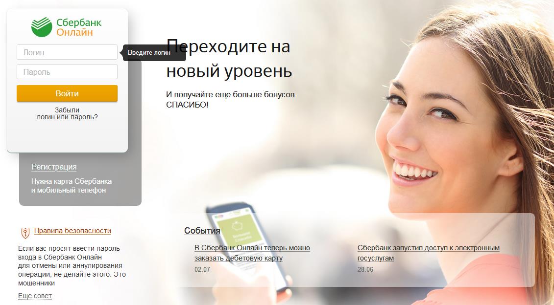 Главная страница сервиса Сбербанк Онлайн