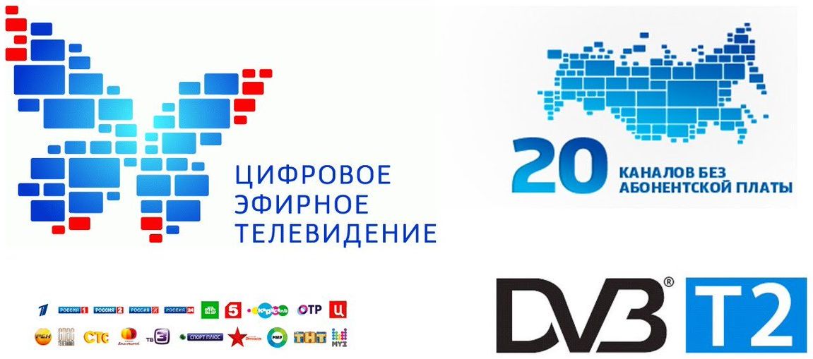Цифровое эфирное телевидение в России