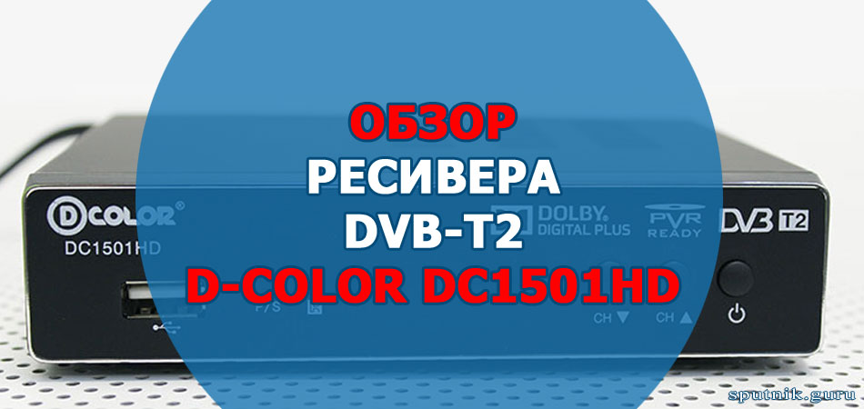 D-Color DC1501HD