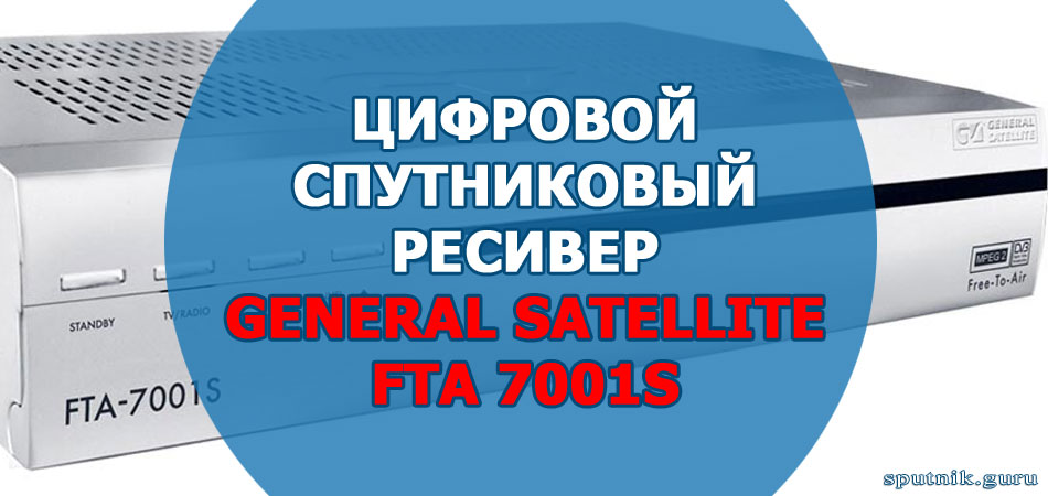 General Satellite FTA 7001S