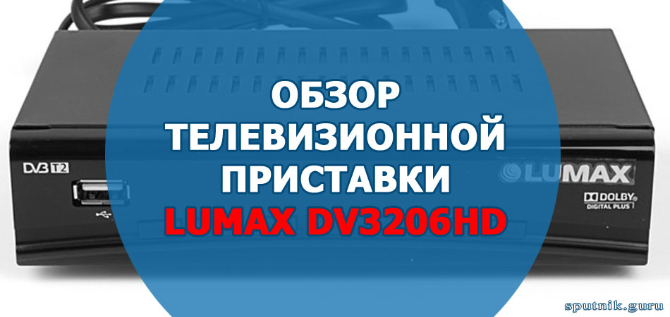 Lumax DV3206HD